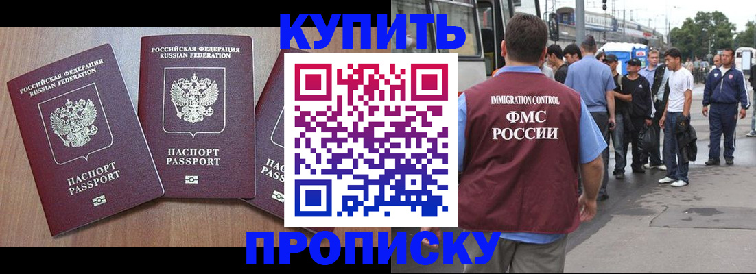 прописка 2025 в Дзержинском