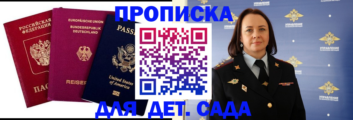 прописка законно в Дзержинском