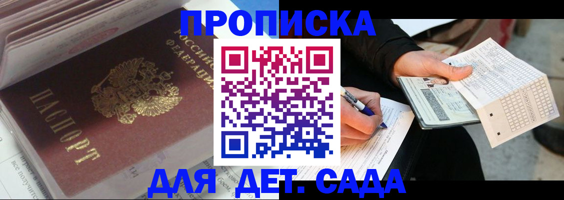 временная регистрация купить в Дзержинском