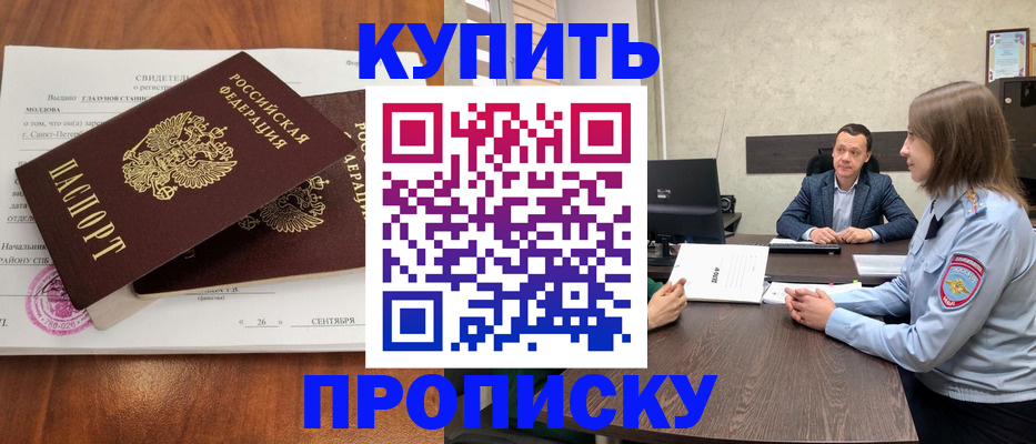 где прописаться в Дзержинском