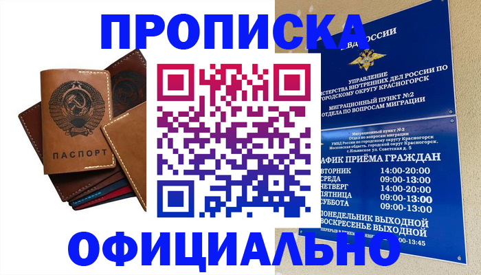 временная прописка в Дзержинском