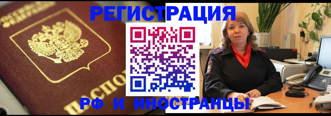 прописка для работы в Дзержинском