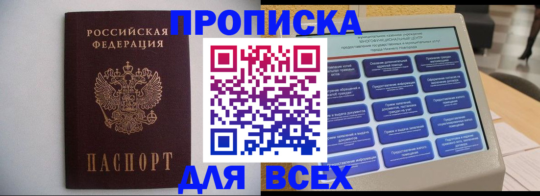 временная регистрация для школы в Дзержинском