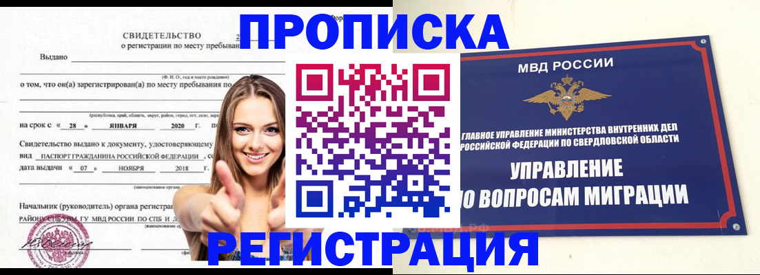 прописка от собственника в Дзержинском